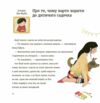 Час до садочка Ціна (цена) 216.10грн. | придбати  купити (купить) Час до садочка доставка по Украине, купить книгу, детские игрушки, компакт диски 5