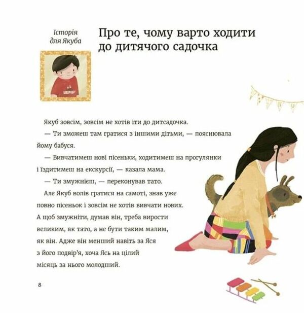 Час до садочка Ціна (цена) 216.10грн. | придбати  купити (купить) Час до садочка доставка по Украине, купить книгу, детские игрушки, компакт диски 5