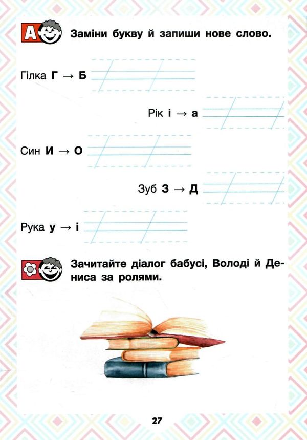 читаємо в колі друзів 1 клас Ціна (цена) 84.00грн. | придбати  купити (купить) читаємо в колі друзів 1 клас доставка по Украине, купить книгу, детские игрушки, компакт диски 5