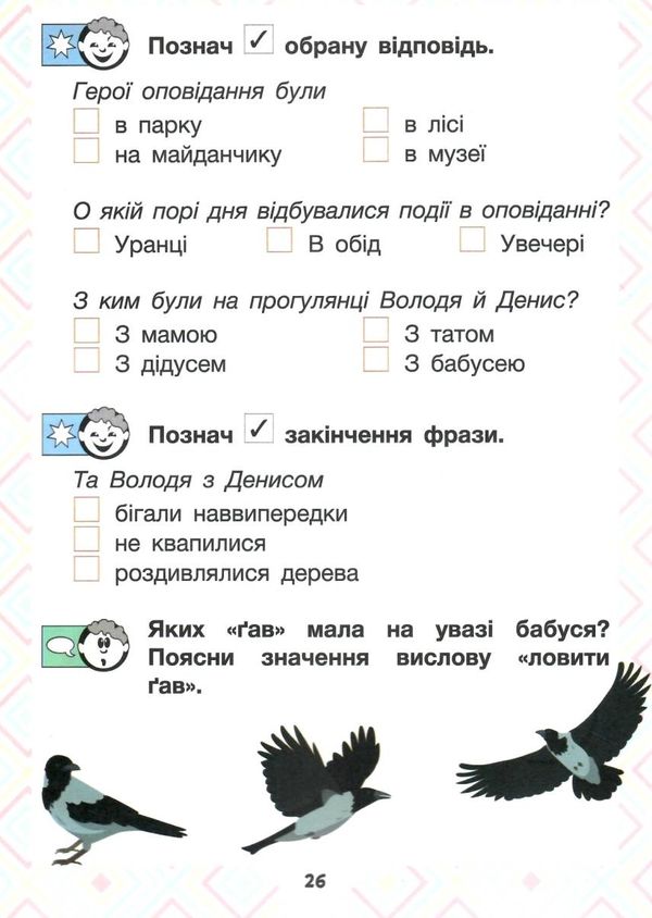 читаємо в колі друзів 1 клас Ціна (цена) 84.00грн. | придбати  купити (купить) читаємо в колі друзів 1 клас доставка по Украине, купить книгу, детские игрушки, компакт диски 4