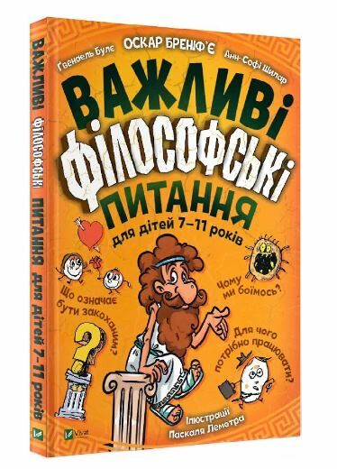 важливі філософські питання для дітей 7-11років книга   енциклопедія  Б Ціна (цена) 329.80грн. | придбати  купити (купить) важливі філософські питання для дітей 7-11років книга   енциклопедія  Б доставка по Украине, купить книгу, детские игрушки, компакт диски 0