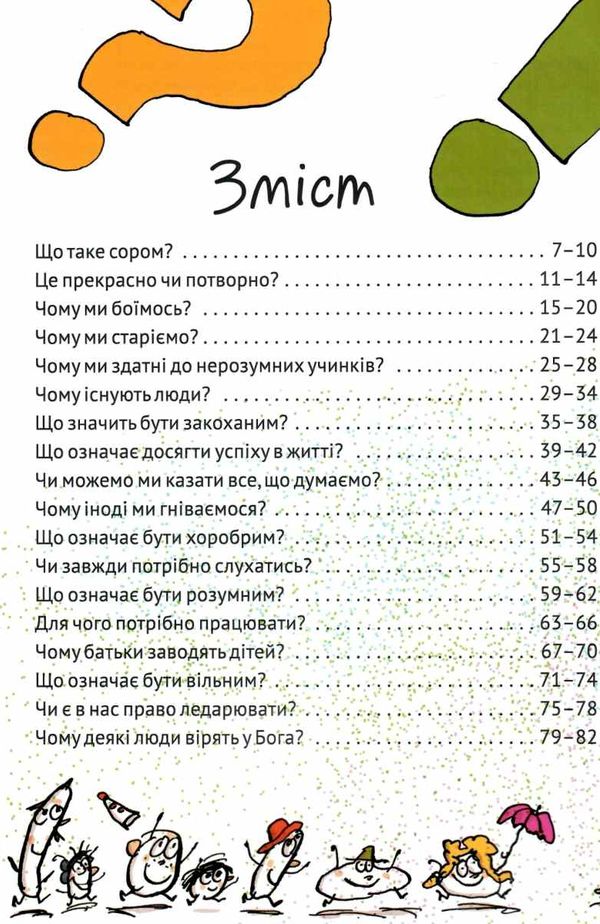 важливі філософські питання для дітей 7-11років книга   енциклопедія  Б Ціна (цена) 343.00грн. | придбати  купити (купить) важливі філософські питання для дітей 7-11років книга   енциклопедія  Б доставка по Украине, купить книгу, детские игрушки, компакт диски 2