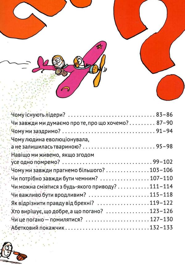 важливі філософські питання для дітей 7-11років книга   енциклопедія  Б Ціна (цена) 329.80грн. | придбати  купити (купить) важливі філософські питання для дітей 7-11років книга   енциклопедія  Б доставка по Украине, купить книгу, детские игрушки, компакт диски 2