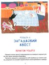 даша і таємниця шоколадного будиночка Ціна (цена) 169.00грн. | придбати  купити (купить) даша і таємниця шоколадного будиночка доставка по Украине, купить книгу, детские игрушки, компакт диски 4