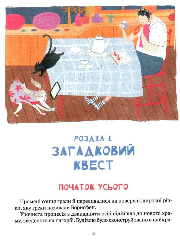 даша і таємниця шоколадного будиночка Ціна (цена) 169.00грн. | придбати  купити (купить) даша і таємниця шоколадного будиночка доставка по Украине, купить книгу, детские игрушки, компакт диски 4