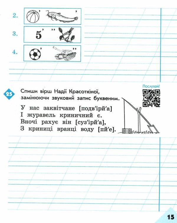 зошит 2 клас грамотійко для успішного набуття орфографічних та пунктуаційних навичок к Ціна (цена) 37.41грн. | придбати  купити (купить) зошит 2 клас грамотійко для успішного набуття орфографічних та пунктуаційних навичок к доставка по Украине, купить книгу, детские игрушки, компакт диски 5