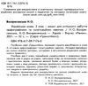 зошит 2 клас грамотійко для успішного набуття орфографічних та пунктуаційних навичок к Ціна (цена) 37.41грн. | придбати  купити (купить) зошит 2 клас грамотійко для успішного набуття орфографічних та пунктуаційних навичок к доставка по Украине, купить книгу, детские игрушки, компакт диски 2