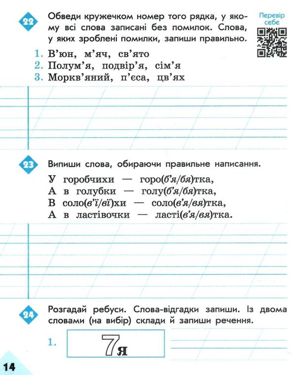 зошит 2 клас грамотійко для успішного набуття орфографічних та пунктуаційних навичок к Ціна (цена) 37.41грн. | придбати  купити (купить) зошит 2 клас грамотійко для успішного набуття орфографічних та пунктуаційних навичок к доставка по Украине, купить книгу, детские игрушки, компакт диски 4