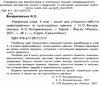 зошит 4 клас грамотійко для успішного набуття орфографічних та пунктуаційних навичок Ціна (цена) 37.41грн. | придбати  купити (купить) зошит 4 клас грамотійко для успішного набуття орфографічних та пунктуаційних навичок доставка по Украине, купить книгу, детские игрушки, компакт диски 2