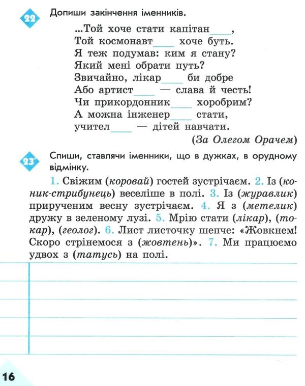 зошит 4 клас грамотійко для успішного набуття орфографічних та пунктуаційних навичок Ціна (цена) 37.41грн. | придбати  купити (купить) зошит 4 клас грамотійко для успішного набуття орфографічних та пунктуаційних навичок доставка по Украине, купить книгу, детские игрушки, компакт диски 5