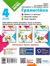 зошит 4 клас грамотійко для успішного набуття орфографічних та пунктуаційних навичок Ціна (цена) 37.41грн. | придбати  купити (купить) зошит 4 клас грамотійко для успішного набуття орфографічних та пунктуаційних навичок доставка по Украине, купить книгу, детские игрушки, компакт диски 6