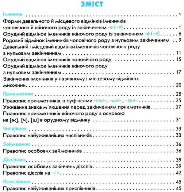 зошит 4 клас грамотійко для успішного набуття орфографічних та пунктуаційних навичок Ціна (цена) 37.41грн. | придбати  купити (купить) зошит 4 клас грамотійко для успішного набуття орфографічних та пунктуаційних навичок доставка по Украине, купить книгу, детские игрушки, компакт диски 3