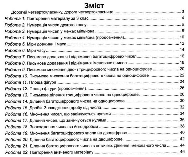 математика 4 клас індивідуальні роботи Ціна (цена) 28.00грн. | придбати  купити (купить) математика 4 клас індивідуальні роботи доставка по Украине, купить книгу, детские игрушки, компакт диски 3