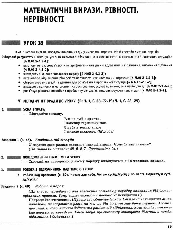 математика 3 клас уроки до підручника Ціна (цена) 131.90грн. | придбати  купити (купить) математика 3 клас уроки до підручника доставка по Украине, купить книгу, детские игрушки, компакт диски 5