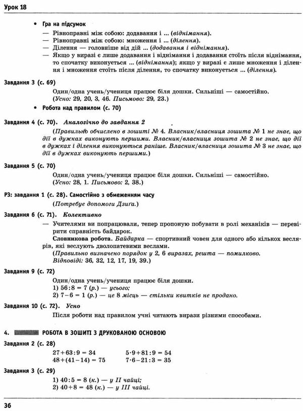 математика 3 клас уроки до підручника  Уточнюйте  строки доставки (2-5 діб) РОЗПРОДАЖ Ціна (цена) 98.10грн. | придбати  купити (купить) математика 3 клас уроки до підручника  Уточнюйте  строки доставки (2-5 діб) РОЗПРОДАЖ доставка по Украине, купить книгу, детские игрушки, компакт диски 6
