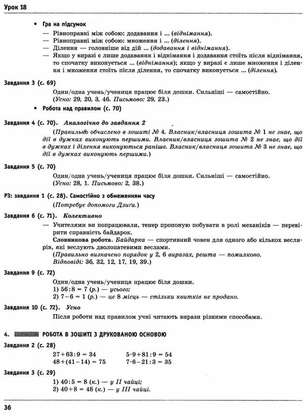 математика 3 клас уроки до підручника Ціна (цена) 131.90грн. | придбати  купити (купить) математика 3 клас уроки до підручника доставка по Украине, купить книгу, детские игрушки, компакт диски 6