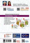 математика 3 клас уроки до підручника  Уточнюйте  строки доставки (2-5 діб) РОЗПРОДАЖ Ціна (цена) 98.10грн. | придбати  купити (купить) математика 3 клас уроки до підручника  Уточнюйте  строки доставки (2-5 діб) РОЗПРОДАЖ доставка по Украине, купить книгу, детские игрушки, компакт диски 7