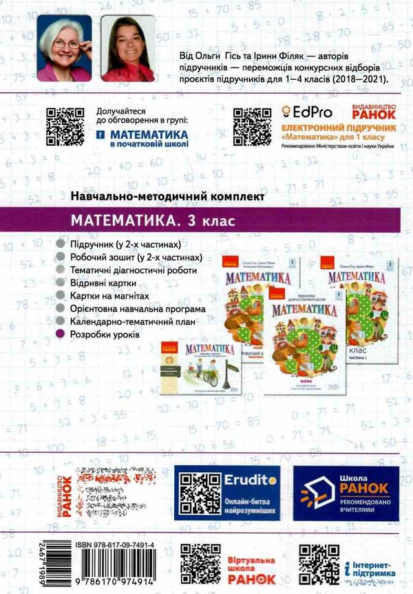 математика 3 клас уроки до підручника  Уточнюйте  строки доставки (2-5 діб) РОЗПРОДАЖ Ціна (цена) 98.10грн. | придбати  купити (купить) математика 3 клас уроки до підручника  Уточнюйте  строки доставки (2-5 діб) РОЗПРОДАЖ доставка по Украине, купить книгу, детские игрушки, компакт диски 7