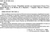 математика 3 клас уроки до підручника  Уточнюйте  строки доставки (2-5 діб) РОЗПРОДАЖ Ціна (цена) 98.10грн. | придбати  купити (купить) математика 3 клас уроки до підручника  Уточнюйте  строки доставки (2-5 діб) РОЗПРОДАЖ доставка по Украине, купить книгу, детские игрушки, компакт диски 2