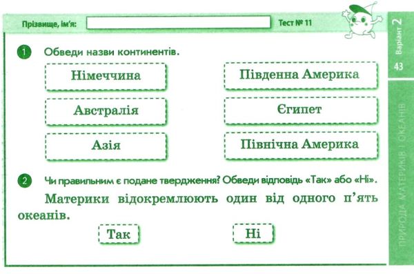 я досліджую світ 4 клас експрес-перевірка до підручника гільберг ранок ціна Ціна (цена) 28.96грн. | придбати  купити (купить) я досліджую світ 4 клас експрес-перевірка до підручника гільберг ранок ціна доставка по Украине, купить книгу, детские игрушки, компакт диски 3