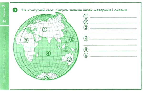 я досліджую світ 4 клас експрес-перевірка до підручника гільберг ранок ціна Ціна (цена) 28.96грн. | придбати  купити (купить) я досліджую світ 4 клас експрес-перевірка до підручника гільберг ранок ціна доставка по Украине, купить книгу, детские игрушки, компакт диски 4