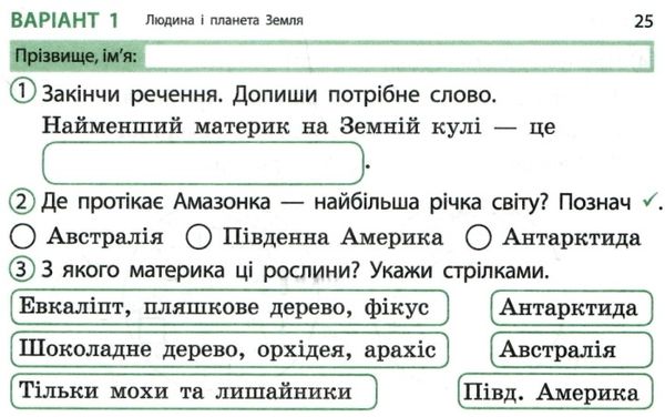 я досліджую світ 4 клас експрес-перевірка до підручника грущинська  ранок ціна  Уточнюйте  строки доставки (2-5 діб) РОЗ Ціна (цена) 26.20грн. | придбати  купити (купить) я досліджую світ 4 клас експрес-перевірка до підручника грущинська  ранок ціна  Уточнюйте  строки доставки (2-5 діб) РОЗ доставка по Украине, купить книгу, детские игрушки, компакт диски 3
