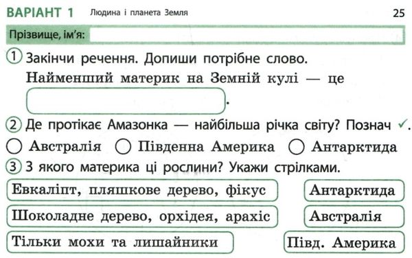 я досліджую світ 4 клас експрес-перевірка до підручника грущинська  ранок ціна Ціна (цена) 33.10грн. | придбати  купити (купить) я досліджую світ 4 клас експрес-перевірка до підручника грущинська  ранок ціна доставка по Украине, купить книгу, детские игрушки, компакт диски 3