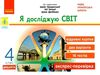 я досліджую світ 4 клас експрес-перевірка до підручника грущинська  ранок ціна Ціна (цена) 33.10грн. | придбати  купити (купить) я досліджую світ 4 клас експрес-перевірка до підручника грущинська  ранок ціна доставка по Украине, купить книгу, детские игрушки, компакт диски 0