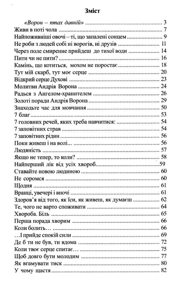 многії літа благії літа тверда обкладинка заповіді 104-річного карпатського мудреця Дочинець Ціна (цена) 169.00грн. | придбати  купити (купить) многії літа благії літа тверда обкладинка заповіді 104-річного карпатського мудреця Дочинець доставка по Украине, купить книгу, детские игрушки, компакт диски 1