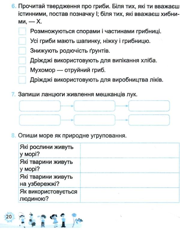 я досліджую світ 3 клас діагностичні роботи до бібік Ціна (цена) 32.00грн. | придбати  купити (купить) я досліджую світ 3 клас діагностичні роботи до бібік доставка по Украине, купить книгу, детские игрушки, компакт диски 4