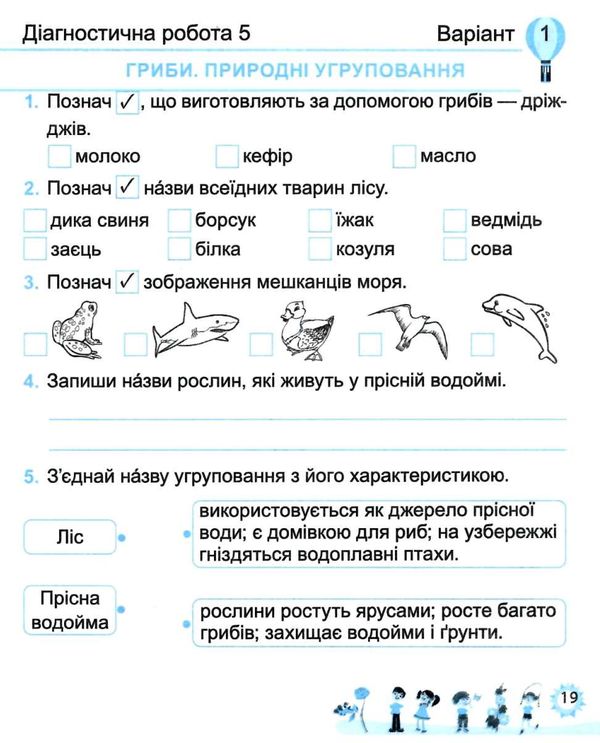 я досліджую світ 3 клас діагностичні роботи до бібік Ціна (цена) 32.00грн. | придбати  купити (купить) я досліджую світ 3 клас діагностичні роботи до бібік доставка по Украине, купить книгу, детские игрушки, компакт диски 3