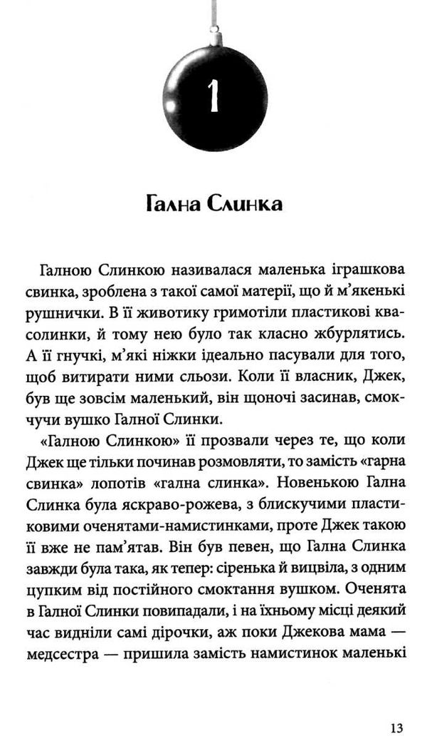 Різдвяна свинка Ціна (цена) 334.00грн. | придбати  купити (купить) Різдвяна свинка доставка по Украине, купить книгу, детские игрушки, компакт диски 6