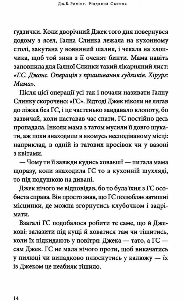 Різдвяна свинка Ціна (цена) 334.00грн. | придбати  купити (купить) Різдвяна свинка доставка по Украине, купить книгу, детские игрушки, компакт диски 7