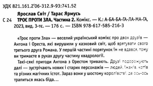 троє проти зла комікси частина 2 Ціна (цена) 265.44грн. | придбати  купити (купить) троє проти зла комікси частина 2 доставка по Украине, купить книгу, детские игрушки, компакт диски 1