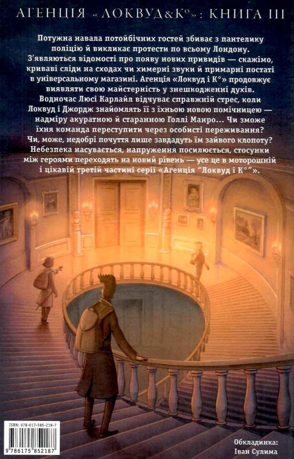 Агенція локвуд & Ко примарний хлопець Ціна (цена) 261.45грн. | придбати  купити (купить) Агенція локвуд & Ко примарний хлопець доставка по Украине, купить книгу, детские игрушки, компакт диски 6