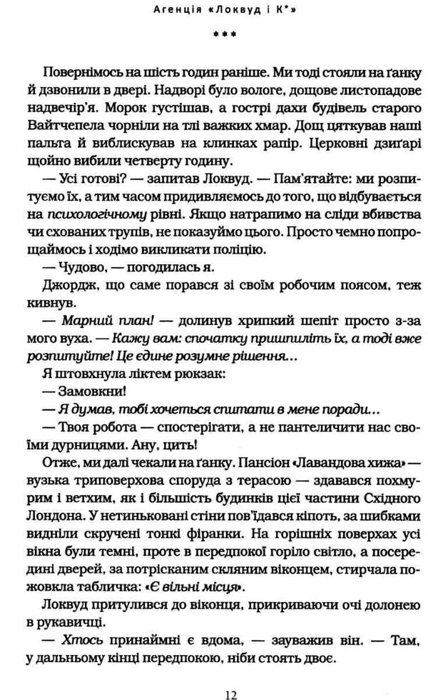 Агенція локвуд & Ко примарний хлопець Ціна (цена) 261.45грн. | придбати  купити (купить) Агенція локвуд & Ко примарний хлопець доставка по Украине, купить книгу, детские игрушки, компакт диски 5