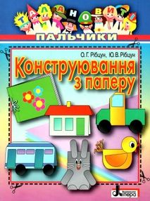 талановиті пальчики конструювання з паперу талановиті пальчики конструювання з паперу