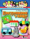 талановиті пальчики конструювання з паперу уточнюйте наявність Ціна (цена) 20.00грн. | придбати  купити (купить) талановиті пальчики конструювання з паперу уточнюйте наявність доставка по Украине, купить книгу, детские игрушки, компакт диски 1
