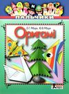 талановиті пальчики орігамі Ціна (цена) 20.00грн. | придбати  купити (купить) талановиті пальчики орігамі доставка по Украине, купить книгу, детские игрушки, компакт диски 0