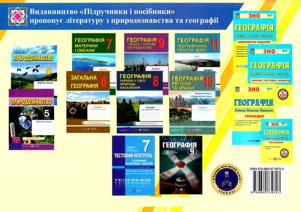 географія україна у світі 9 клас структурно-логічні опорні схеми Ціна (цена) 68.00грн. | придбати  купити (купить) географія україна у світі 9 клас структурно-логічні опорні схеми доставка по Украине, купить книгу, детские игрушки, компакт диски 7