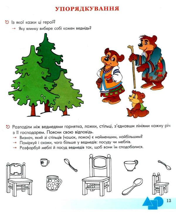 логіко-математична палітра посібник для дітей старшого дошкільного віку 19 р книга купити Ціна (цена) 26.60грн. | придбати  купити (купить) логіко-математична палітра посібник для дітей старшого дошкільного віку 19 р книга купити доставка по Украине, купить книгу, детские игрушки, компакт диски 3