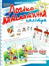 логіко-математична палітра посібник для дітей старшого дошкільного віку 19 р книга купити Ціна (цена) 26.60грн. | придбати  купити (купить) логіко-математична палітра посібник для дітей старшого дошкільного віку 19 р книга купити доставка по Украине, купить книгу, детские игрушки, компакт диски 0