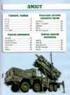 світ навколо нас артилерійське та ракетне озброєння  книга Ціна (цена) 171.00грн. | придбати  купити (купить) світ навколо нас артилерійське та ракетне озброєння  книга доставка по Украине, купить книгу, детские игрушки, компакт диски 2