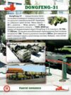 світ навколо нас артилерійське та ракетне озброєння  книга Ціна (цена) 171.00грн. | придбати  купити (купить) світ навколо нас артилерійське та ракетне озброєння  книга доставка по Украине, купить книгу, детские игрушки, компакт диски 4