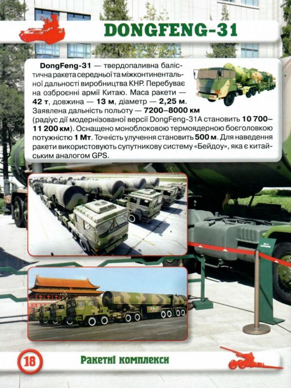 світ навколо нас артилерійське та ракетне озброєння  книга Ціна (цена) 171.00грн. | придбати  купити (купить) світ навколо нас артилерійське та ракетне озброєння  книга доставка по Украине, купить книгу, детские игрушки, компакт диски 4