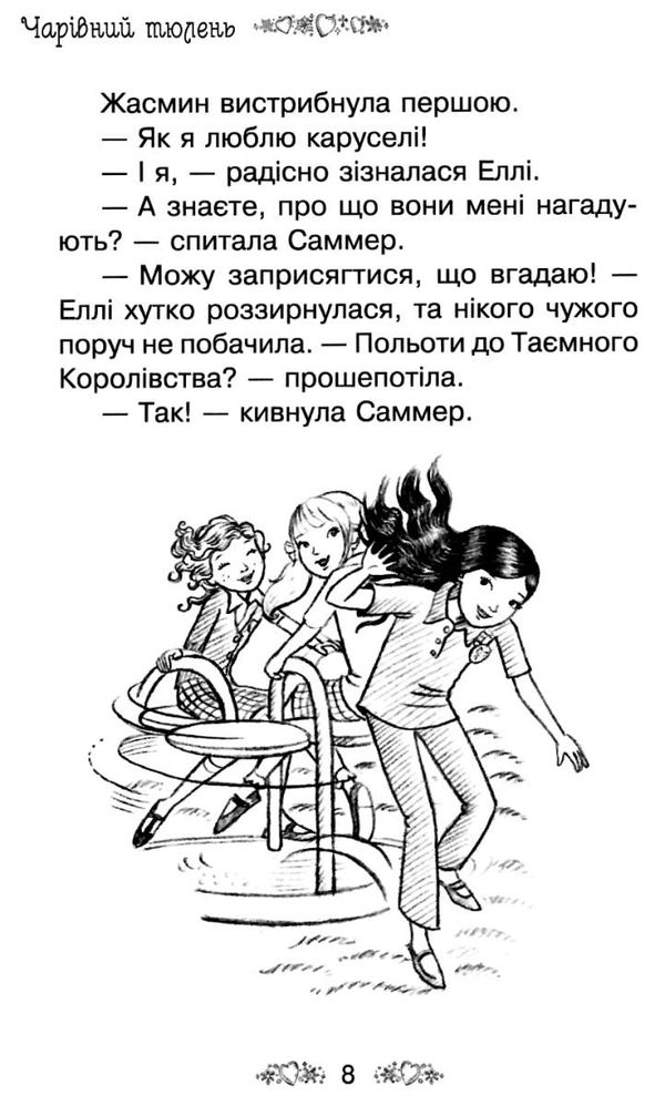 таємне королівство чарівний тюлень Ціна (цена) 112.13грн. | придбати  купити (купить) таємне королівство чарівний тюлень доставка по Украине, купить книгу, детские игрушки, компакт диски 5