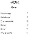 таємне королівство чарівний тюлень Ціна (цена) 112.13грн. | придбати  купити (купить) таємне королівство чарівний тюлень доставка по Украине, купить книгу, детские игрушки, компакт диски 3