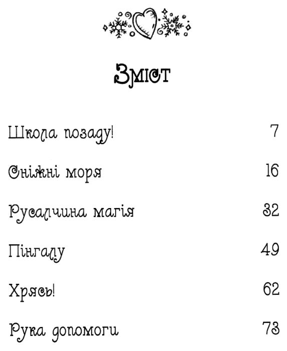 таємне королівство чарівний тюлень Ціна (цена) 112.13грн. | придбати  купити (купить) таємне королівство чарівний тюлень доставка по Украине, купить книгу, детские игрушки, компакт диски 3