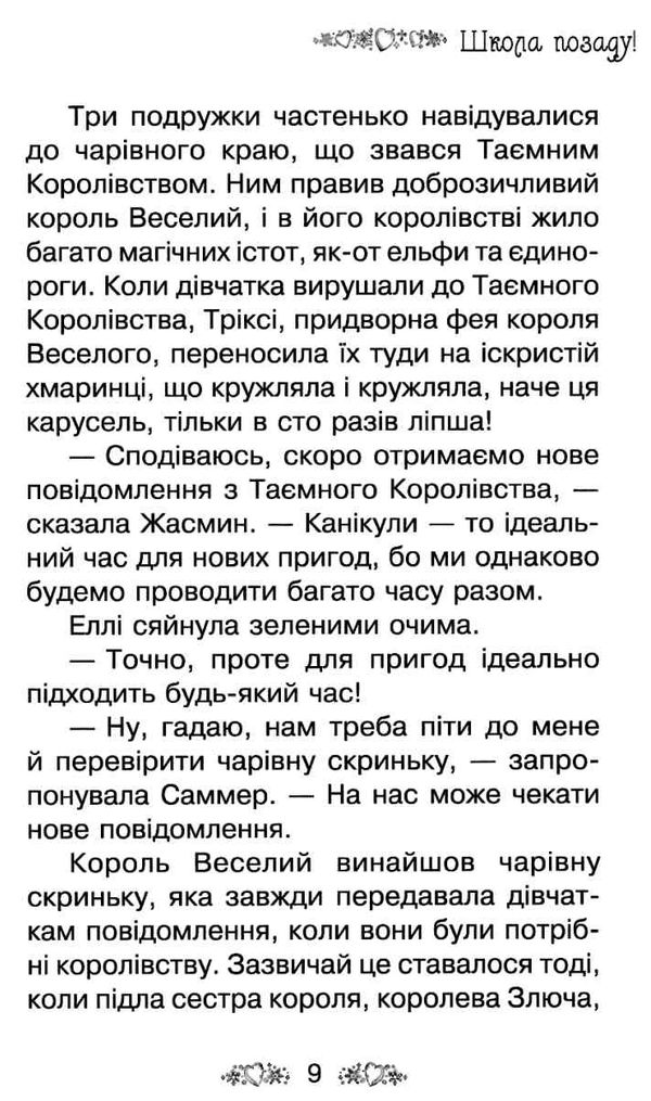 таємне королівство чарівний тюлень Ціна (цена) 112.13грн. | придбати  купити (купить) таємне королівство чарівний тюлень доставка по Украине, купить книгу, детские игрушки, компакт диски 6