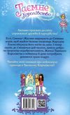 таємне королівство чарівний тюлень Ціна (цена) 112.13грн. | придбати  купити (купить) таємне королівство чарівний тюлень доставка по Украине, купить книгу, детские игрушки, компакт диски 7